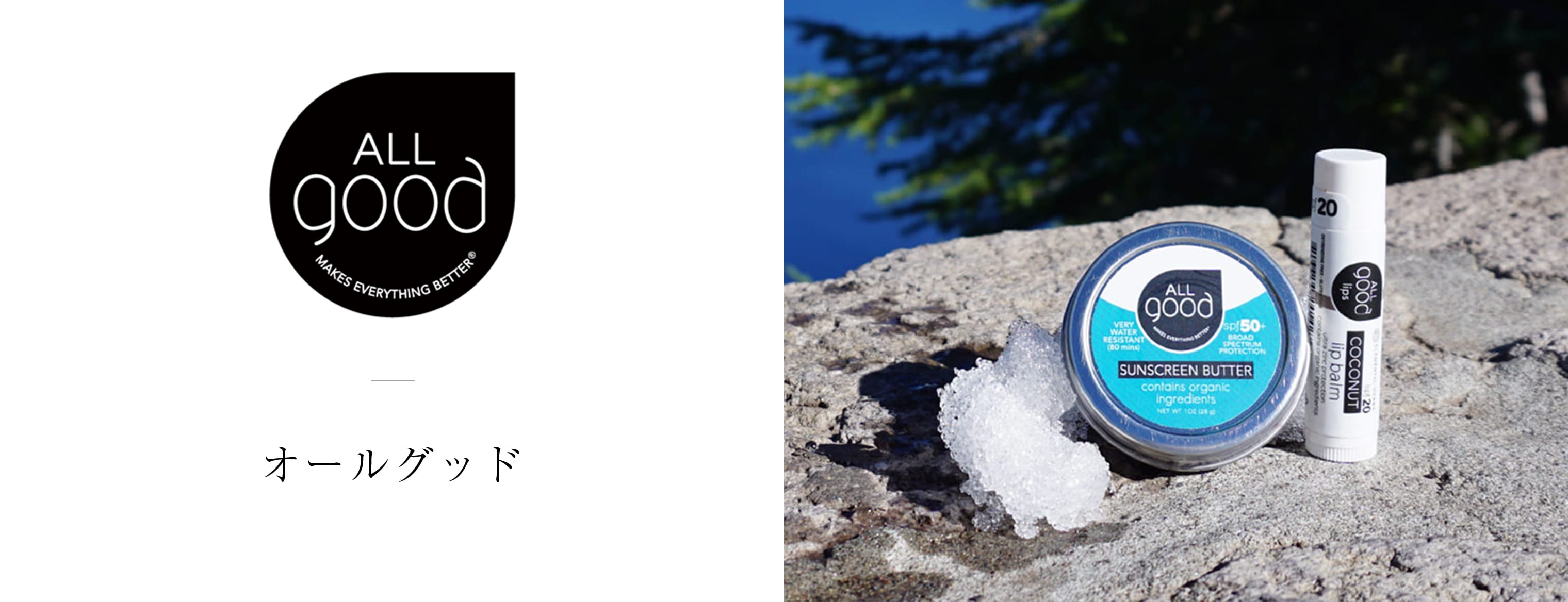 ALL Good（オールグッド）