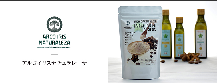 ARCO IRIS NATURALEZA（アルコイリスナチュラレーサ）