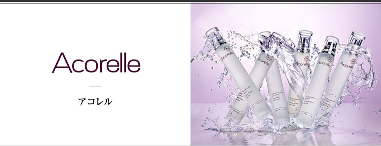 Acorelle（アコレル）
