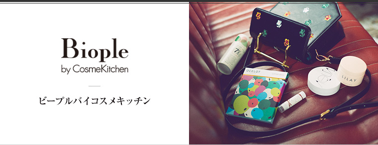 Biople by CosmeKitchen（ビープルバイコスメキッチン）
