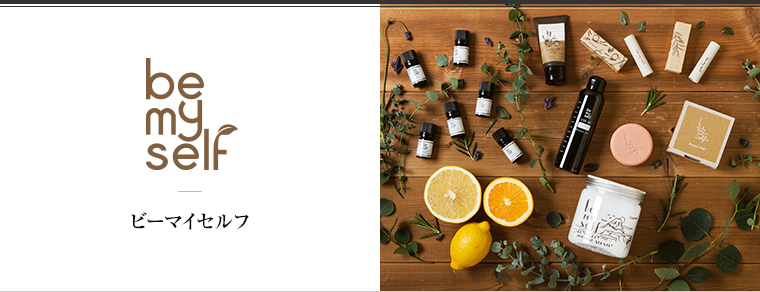 be my self（ビーマイセルフ）