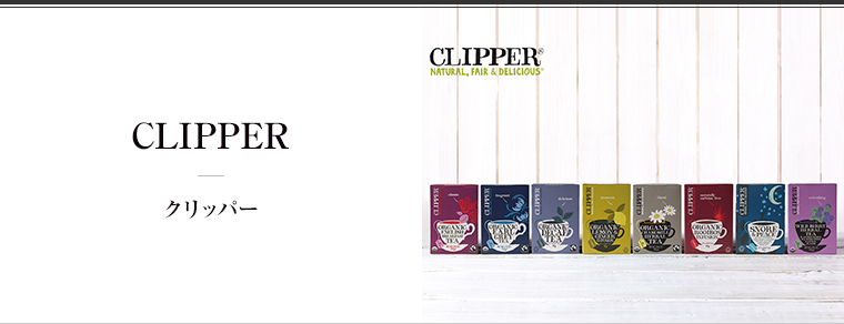 CLIPPER（クリッパー）