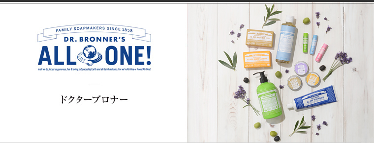 Dr.Bronner（ドクターブロナー）