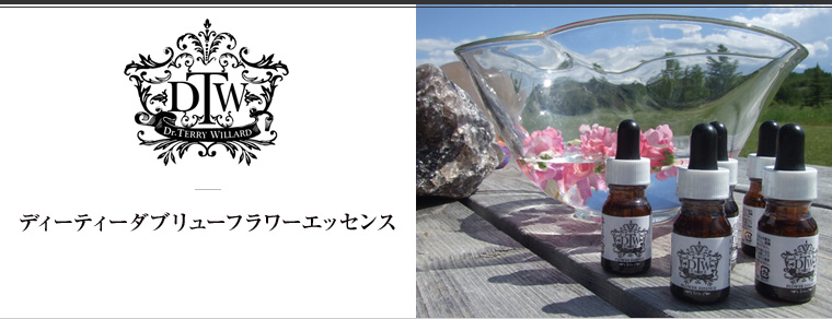 DTWフラワーエッセンス（ディーティーダブリューフラワーエッセンス）