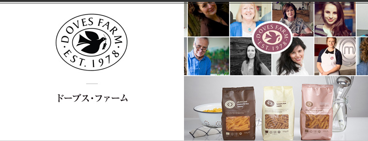 Doves Farm（ドーブス・ファーム）