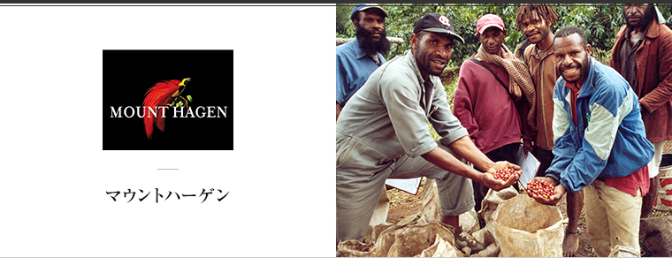 MOUNTHAGEN（マウントハーゲン）