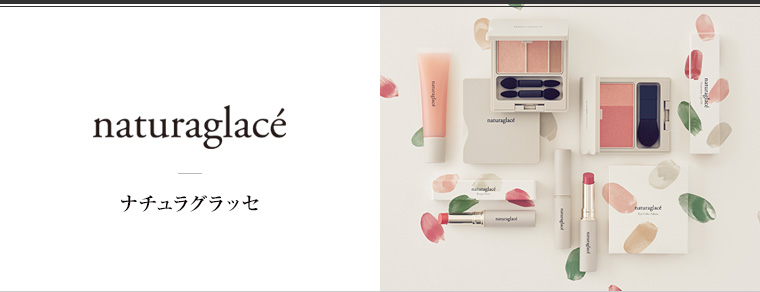 naturaglace（ナチュラグラッセ）