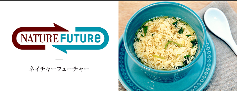 NATURE FUTURE（ネイチャーフューチャー）