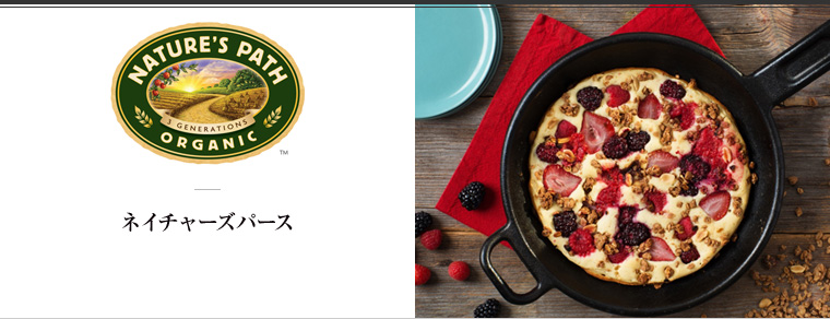 NATURE'S PATH（ネイチャーズパース）