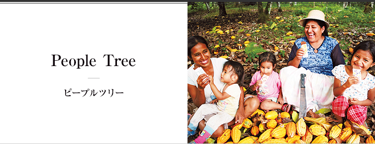 People Tree（ピープルツリー）