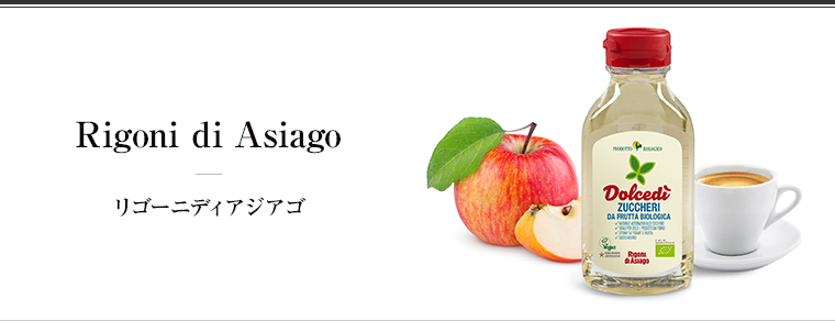 Rigoni di Asiago（リゴーニディアジアゴ）