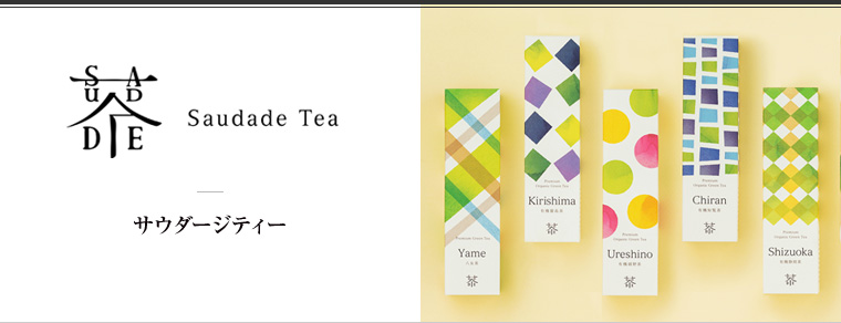 Saudade Tea（サウダージティー）