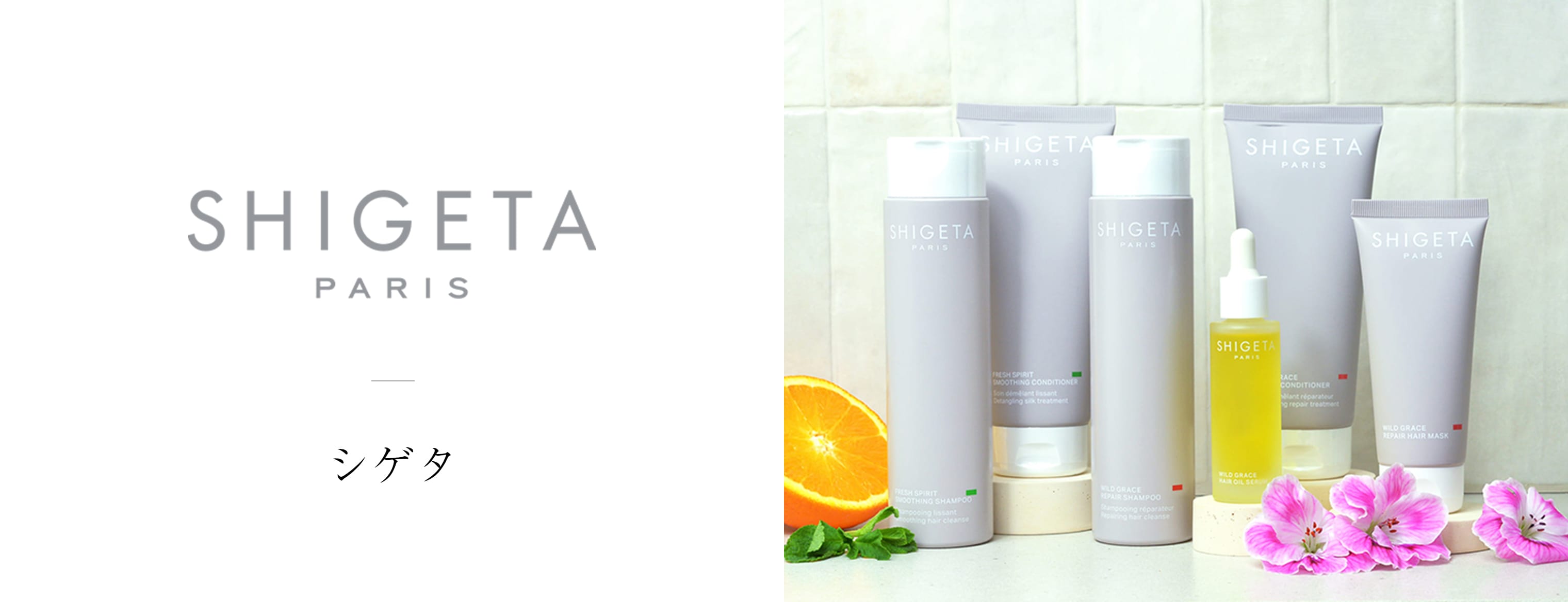 SHIGETA （シゲタ）