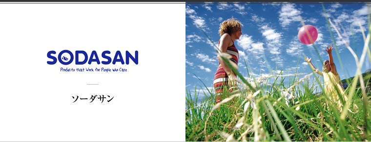 SODASAN（ソーダサン）